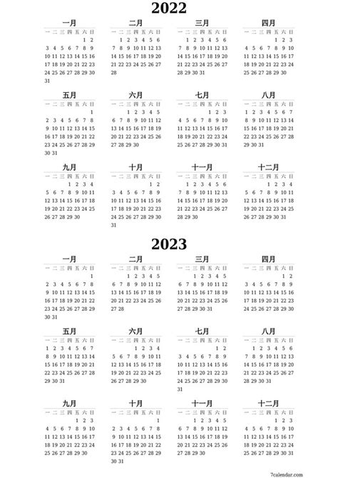 年月表|2024 A4，A3到PDF和PNG年的可打印日曆和計劃器